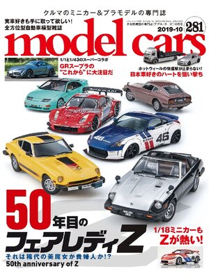 cover image of model cars: No.281